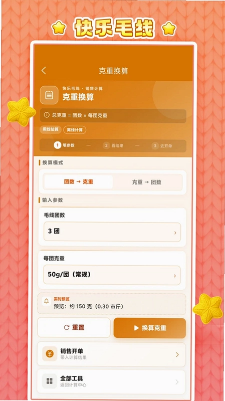 快乐毛线预览图