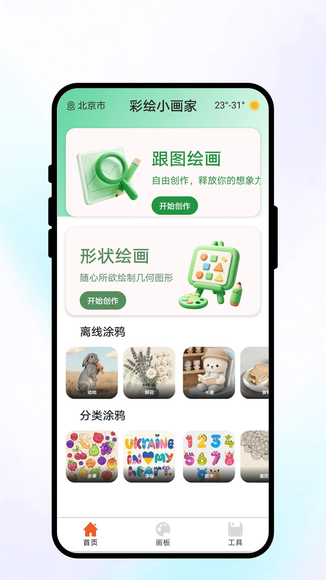 彩绘小画家预览图