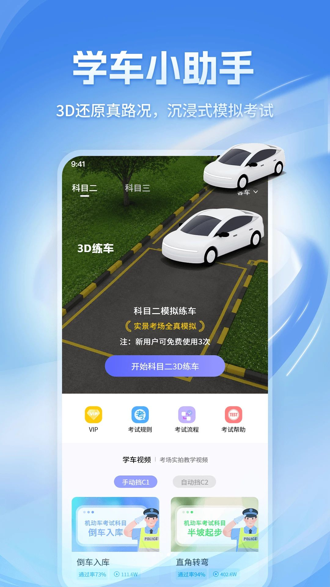 科目一模拟考场模拟考试