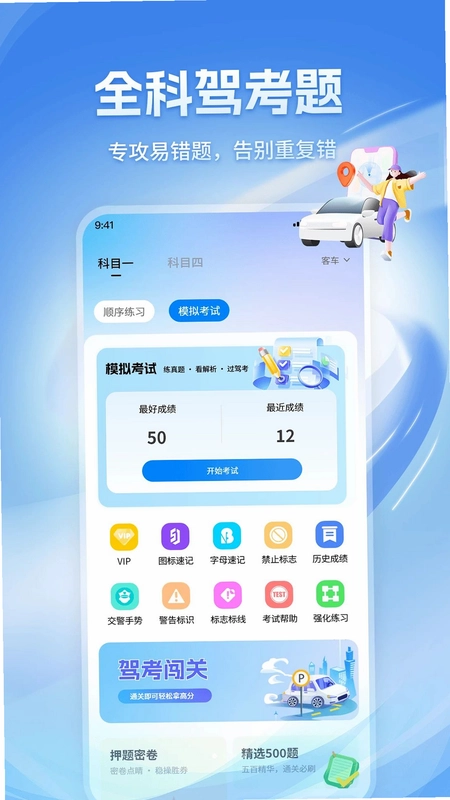 科目一模拟考场预览图