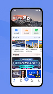 首筑app界面预览