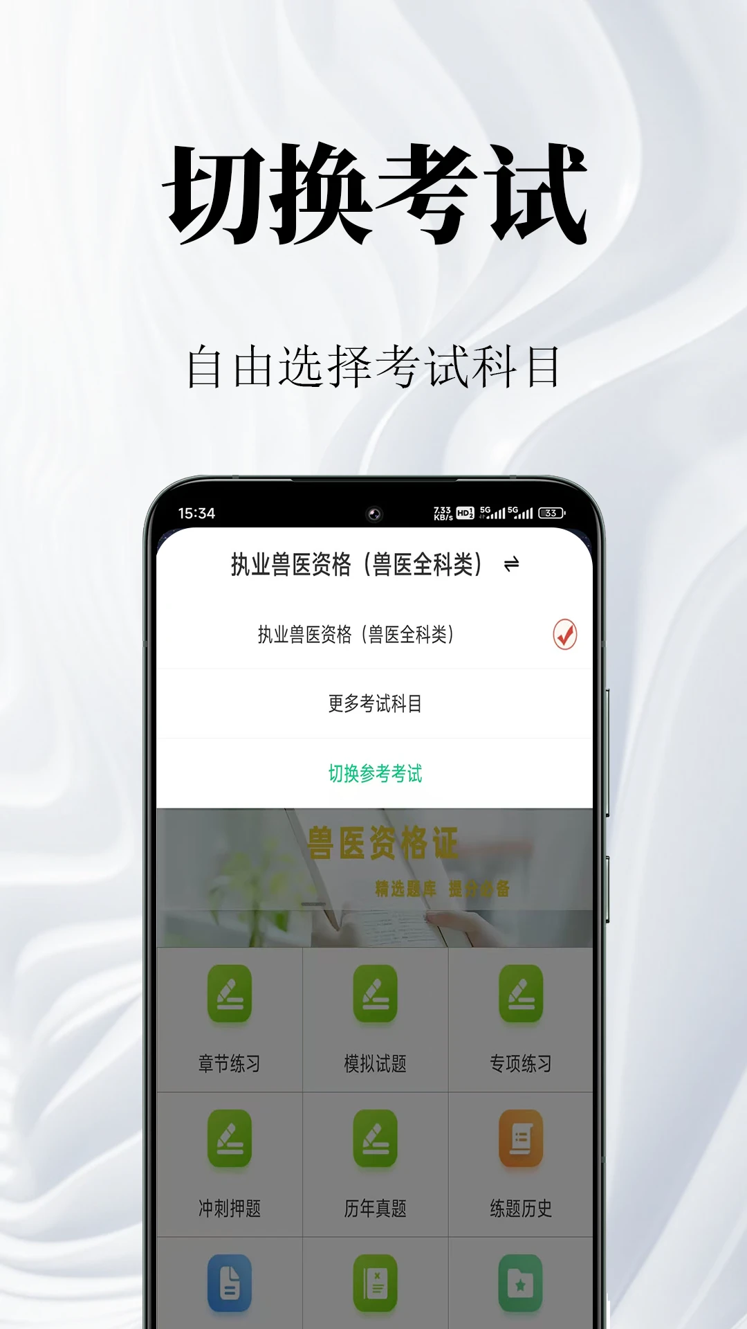 执业兽医鸣题库章节练习