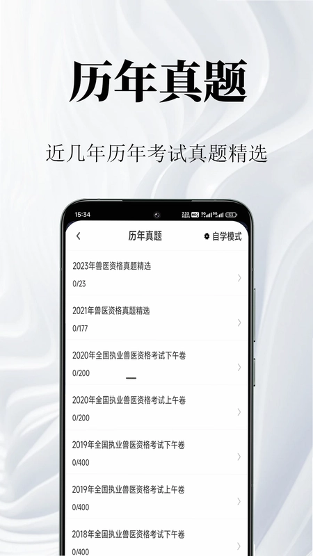 执业兽医鸣题库预览图