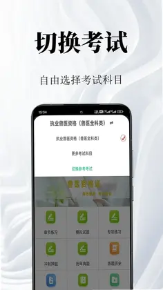 执业兽医鸣题库预览图