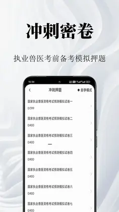 执业兽医鸣题库预览图