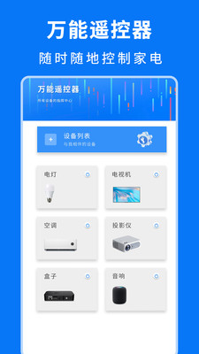 红外遥控界面预览