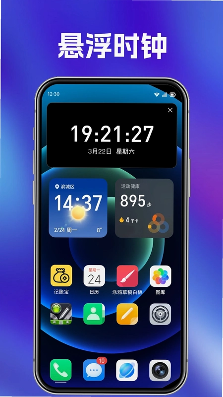 快抢悬浮秒表预览图