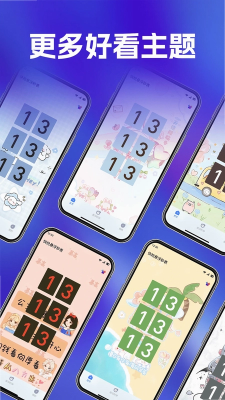 快抢悬浮秒表预览图