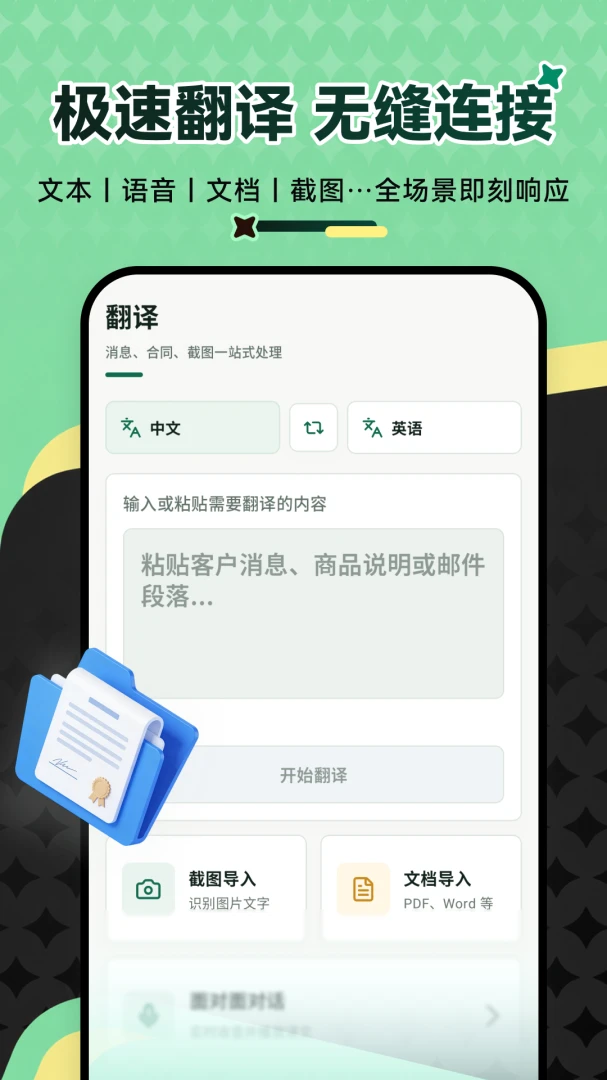 万能翻译王预览图