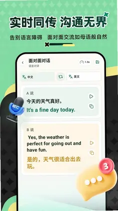 万能翻译王预览图