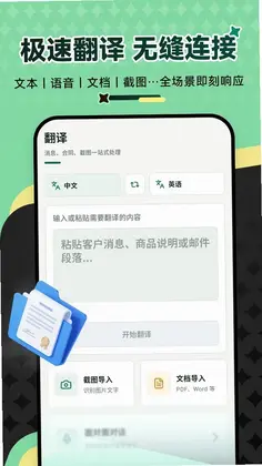 万能翻译王预览图