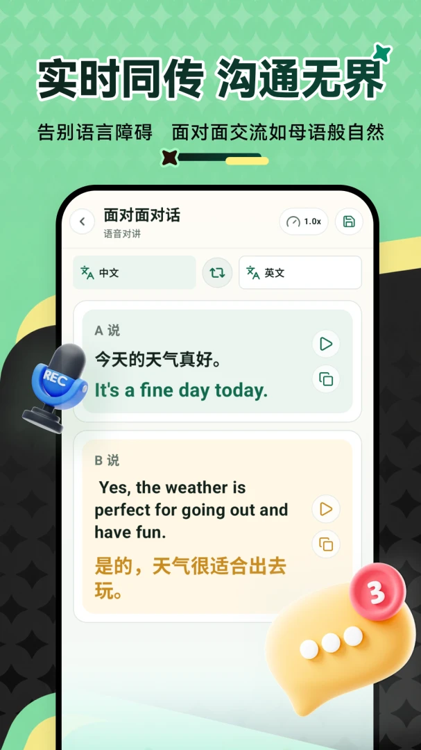 万能翻译王多语言支持