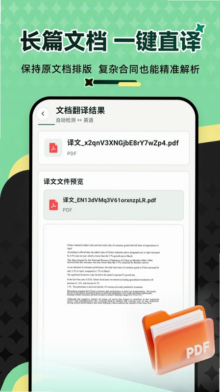 万能翻译王预览图