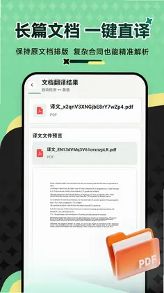 万能翻译王预览图