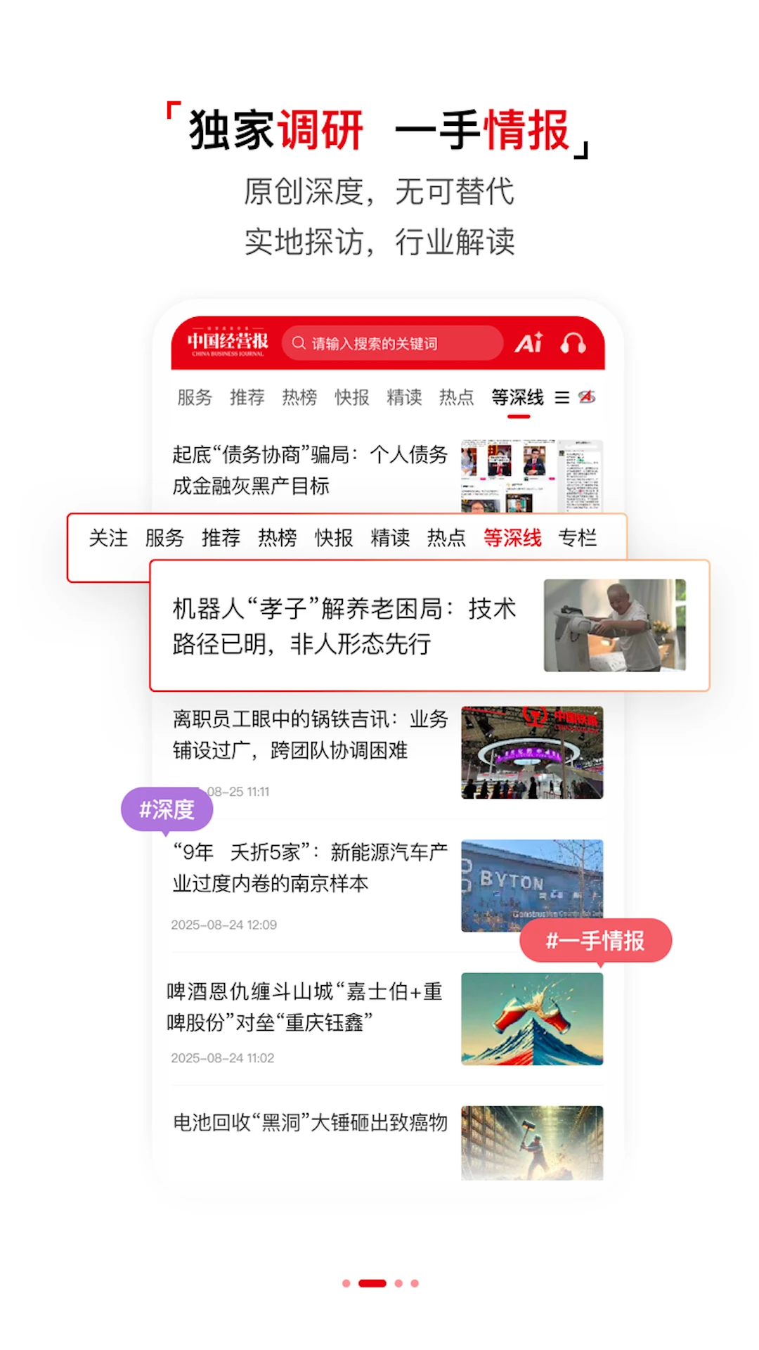 中国经营报新闻内容