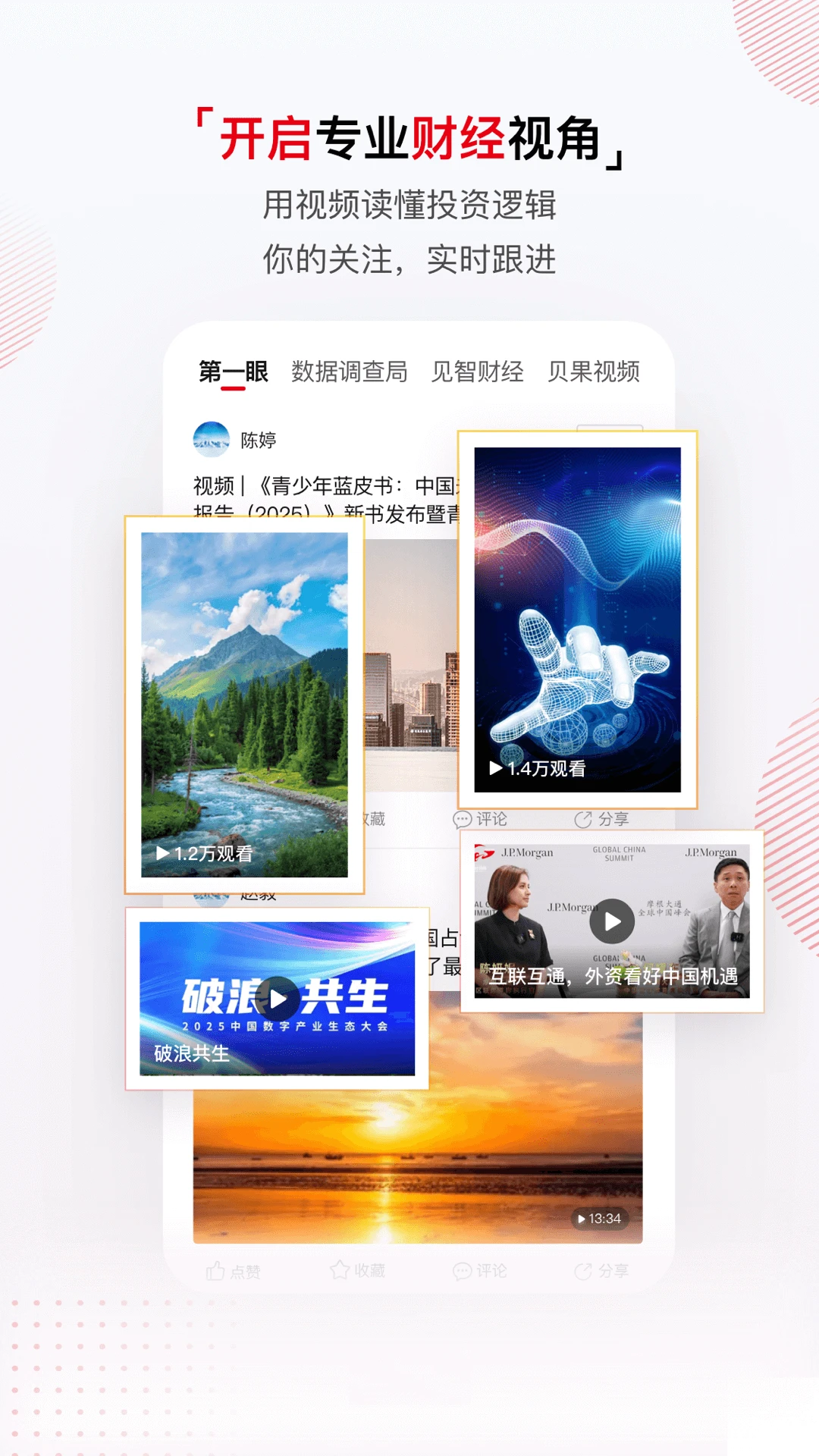 中国经营报特色功能