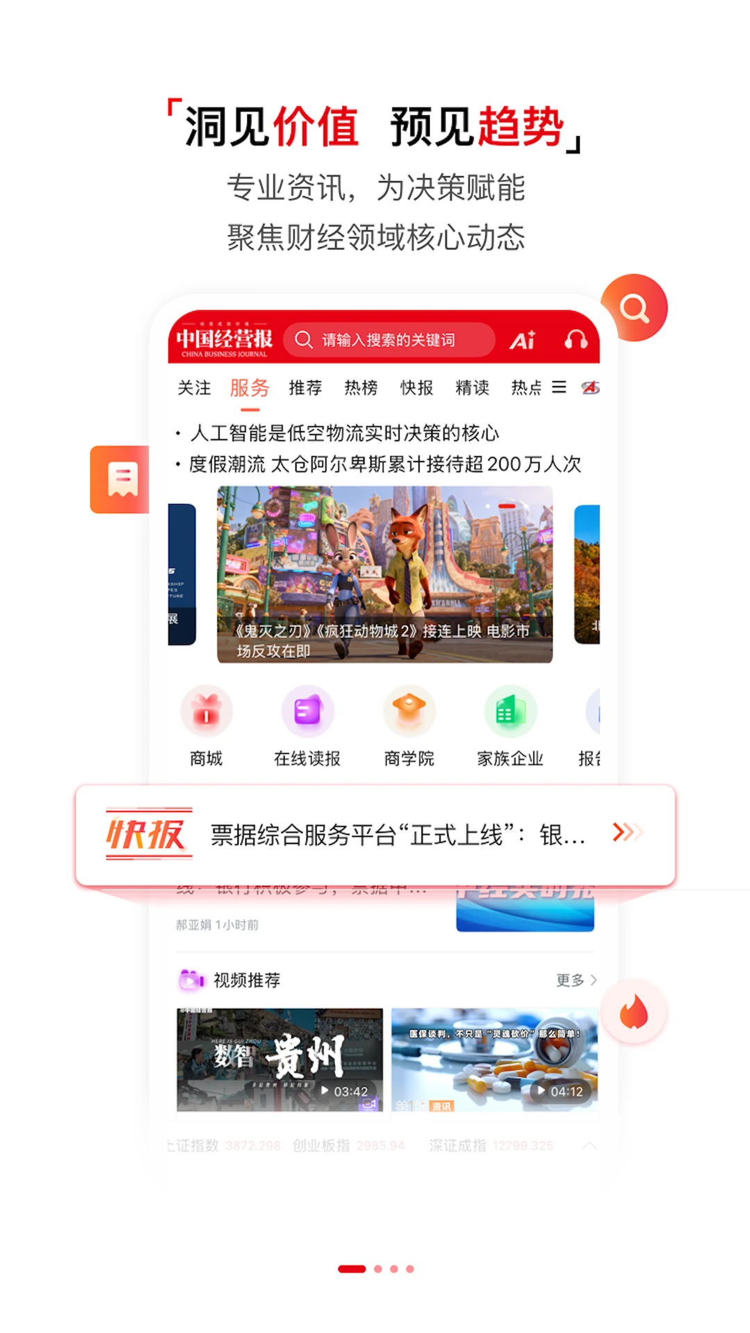 中国经营报预览图