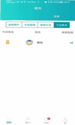 健管大师预览图