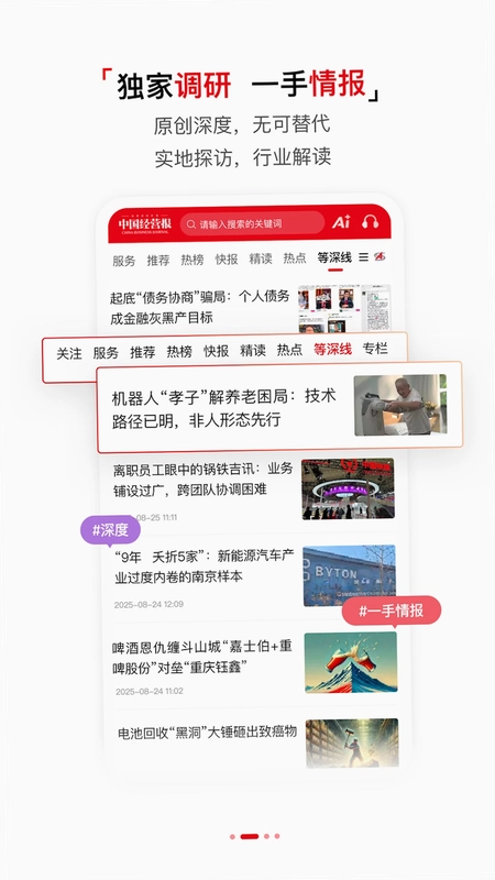 中国经营报预览图