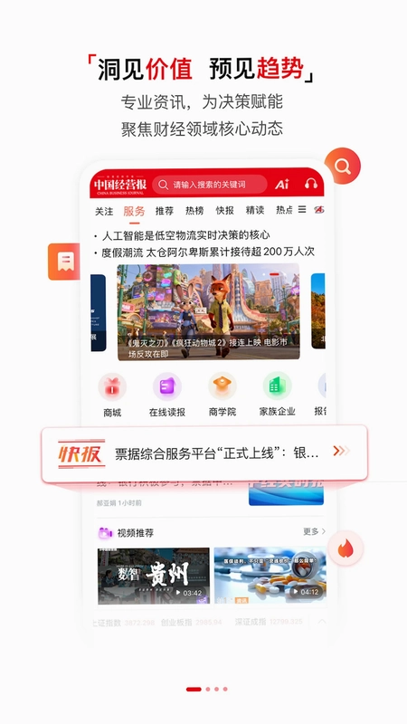 中国经营报预览图