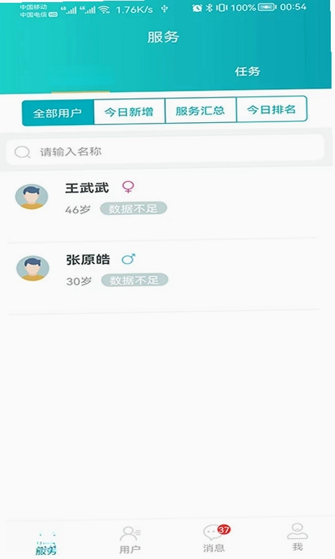 健管大师预览图