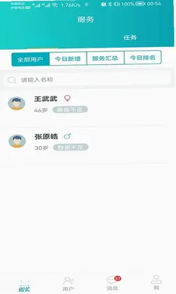 健管大师预览图