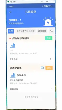 物联智讯预览图