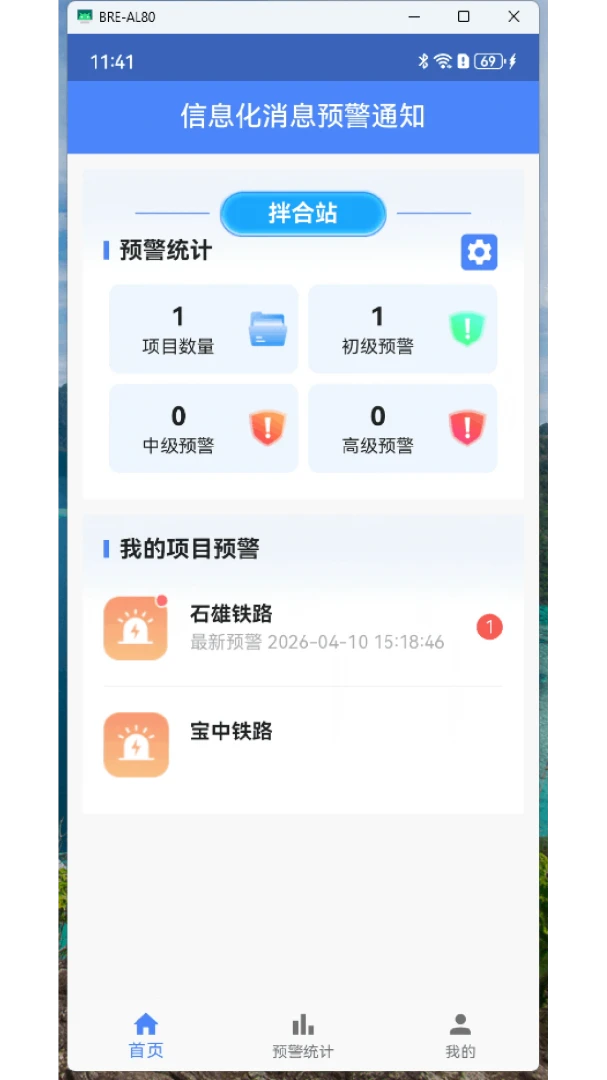 物联智讯界面预览
