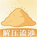 ��ѹ��ɳ��Ϸ0.0.6 ���°�