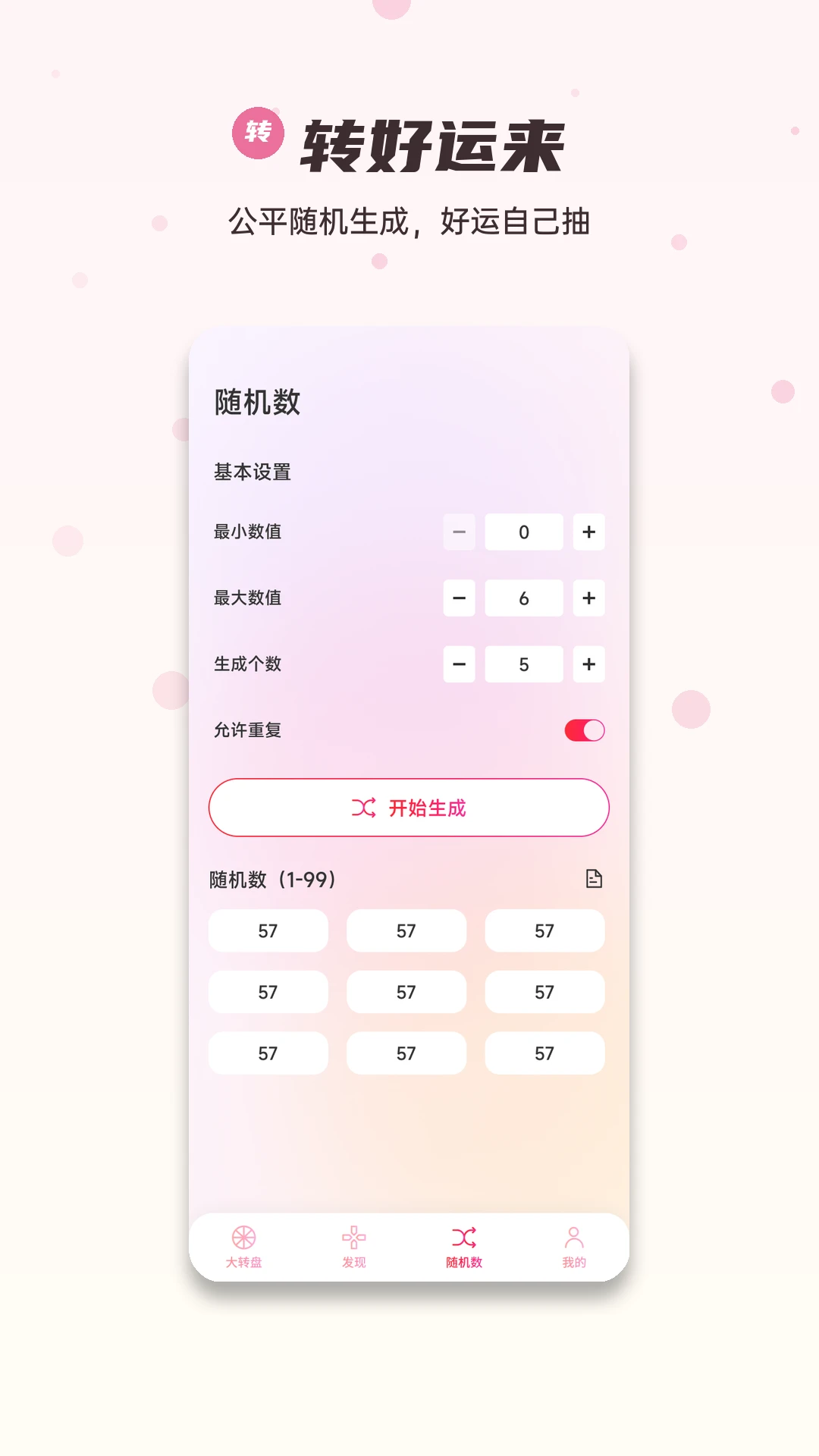 转好运来鸭界面设计