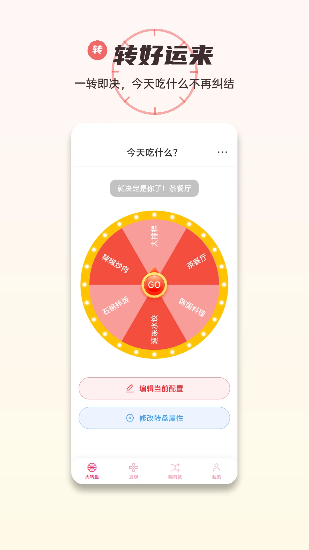 转好运来鸭预览图