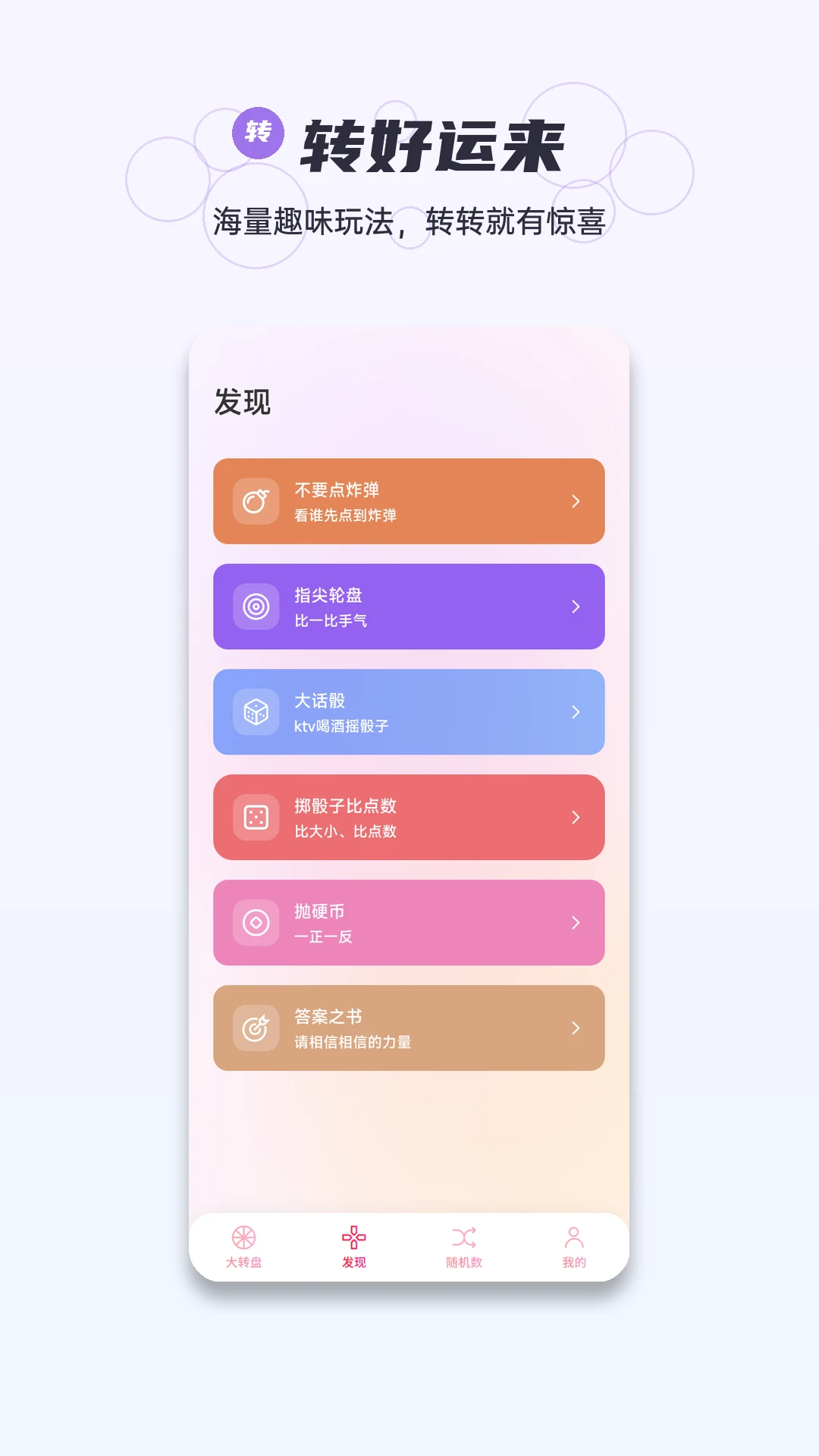 转好运来鸭随机数功能