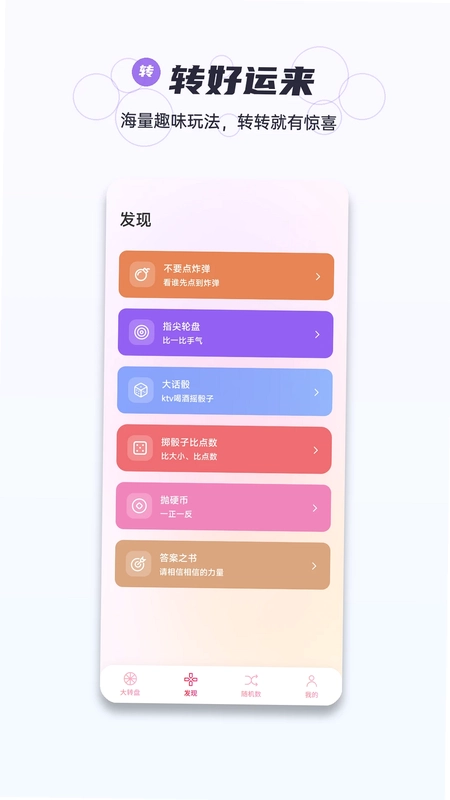 转好运来鸭官方版预览图