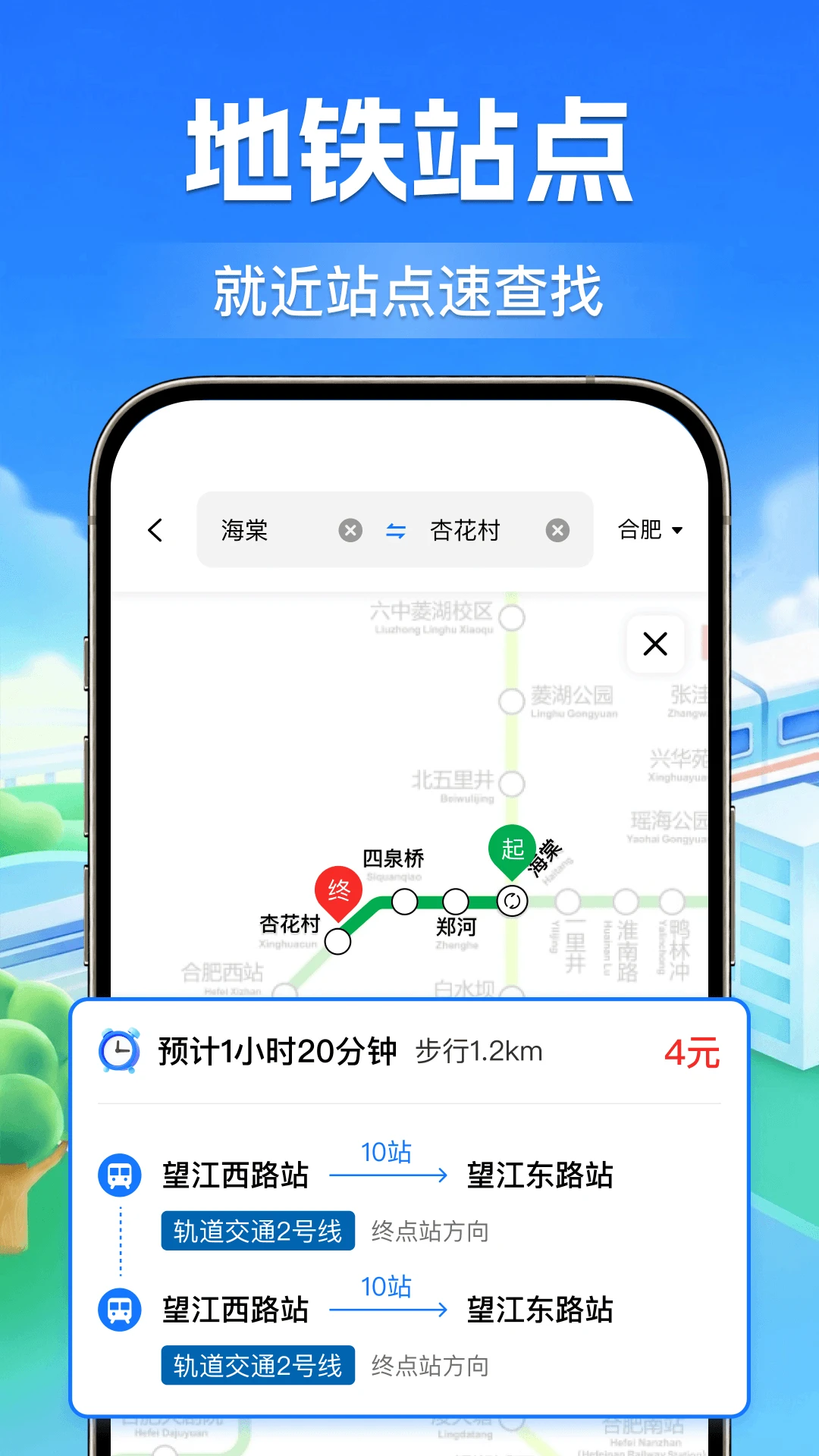 公交地铁掌上查实时公交查询
