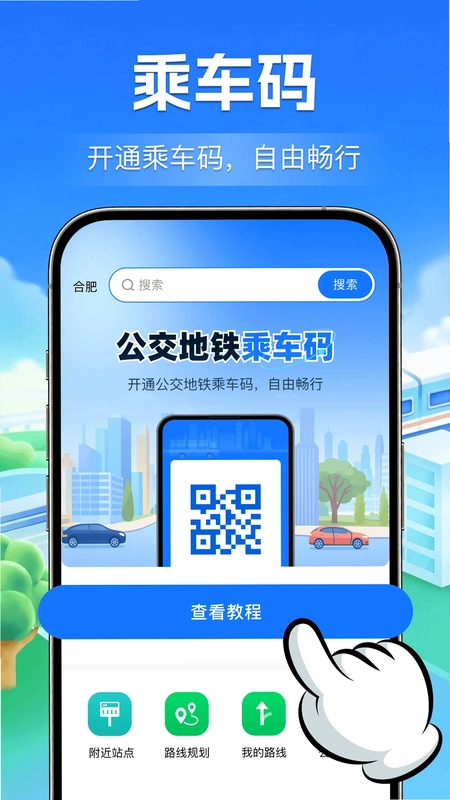 公交地铁掌上查预览图