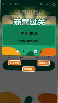 成语识图记游戏预览图