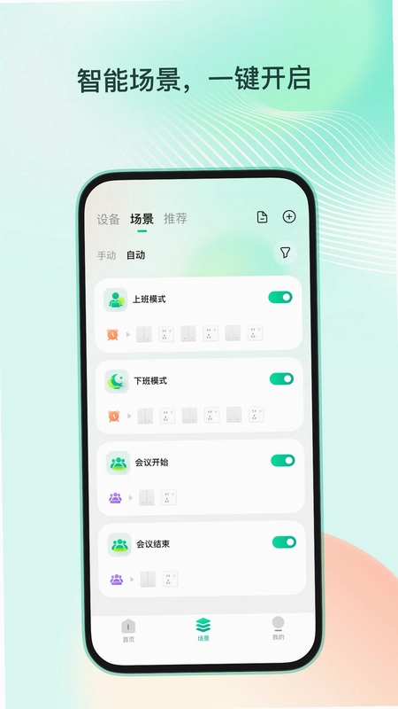 智如职场预览图