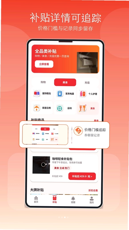 家电补贴优惠预览图