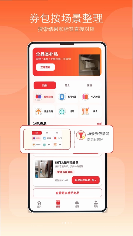 家电补贴优惠预览图