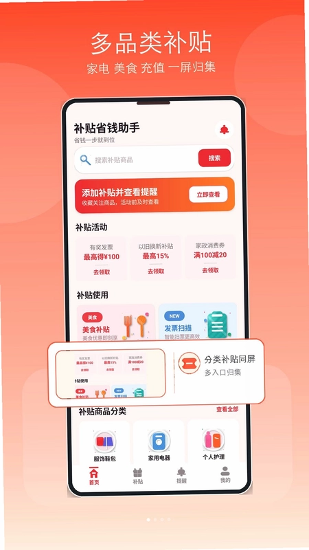 家电补贴优惠预览图