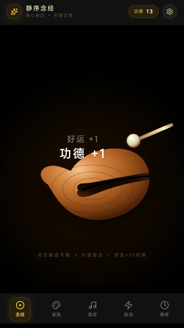 静序念经预览图
