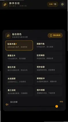 静序念经预览图