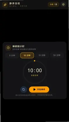 静序念经预览图