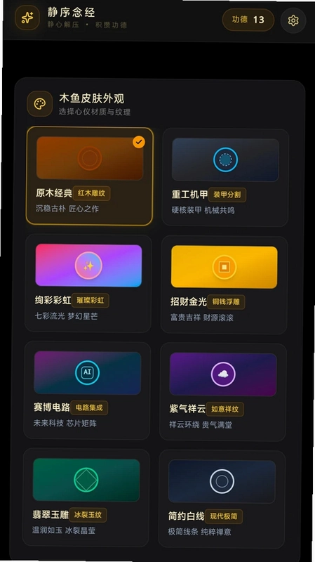 静序念经预览图