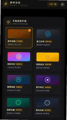 静序念经预览图