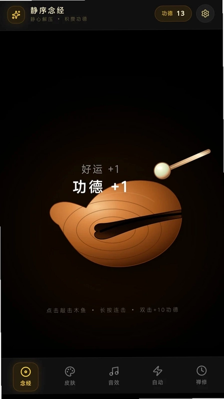 静序念经预览图