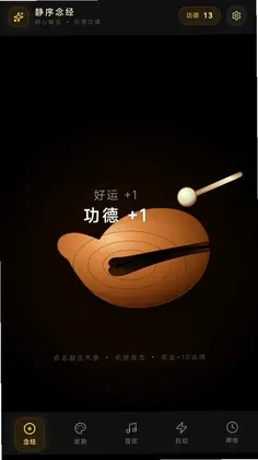 静序念经预览图