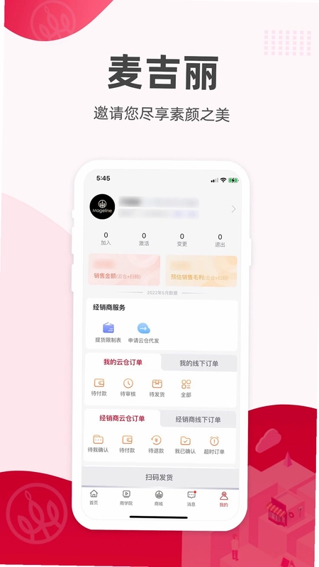 麦吉丽经销商服务中心预览图