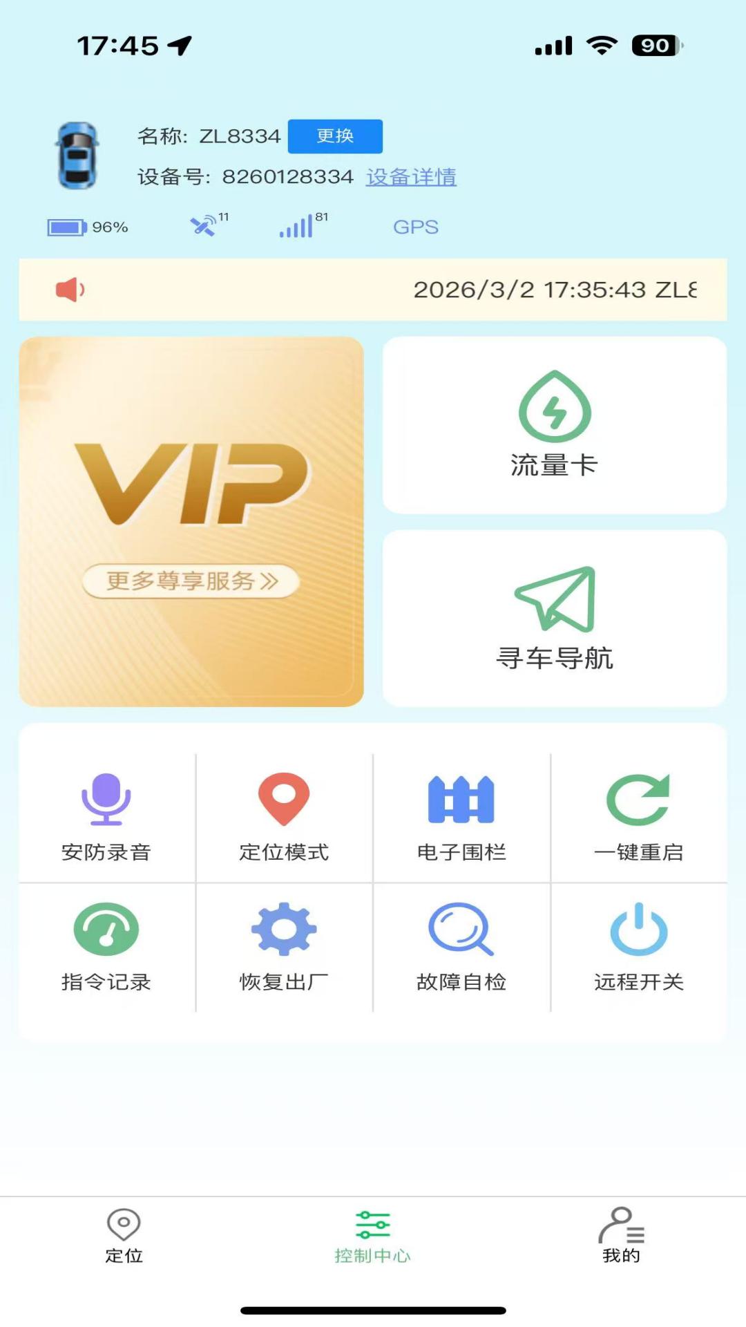 至尚物联轨迹回放功能