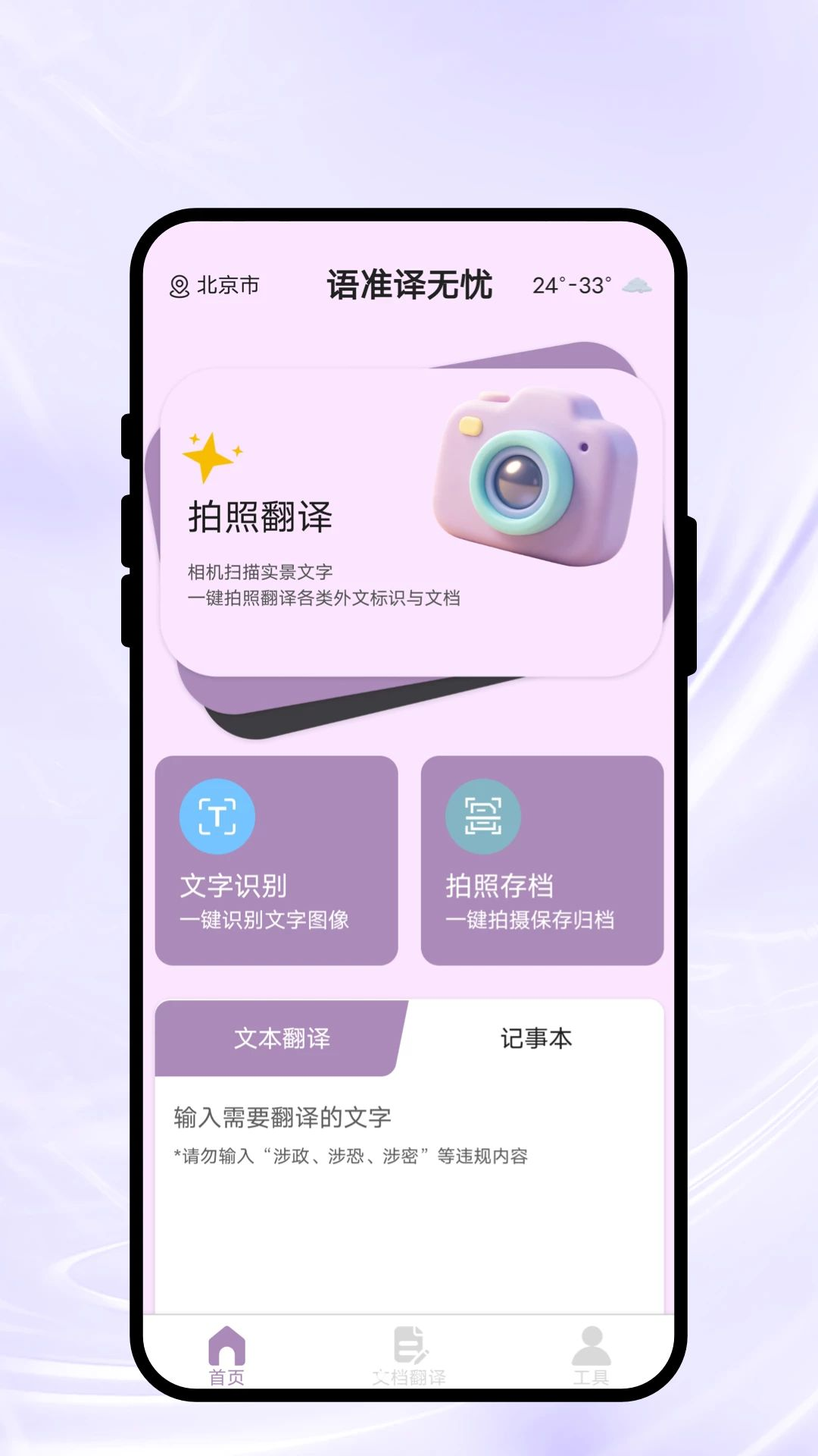 语准译无忧预览图